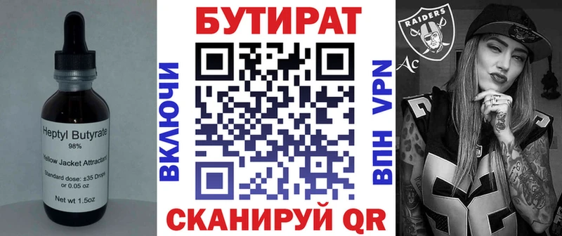Бутират жидкий экстази  Ардон 